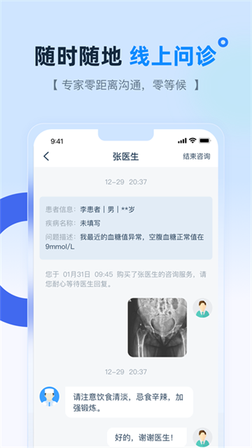 掌上宣武医院图2