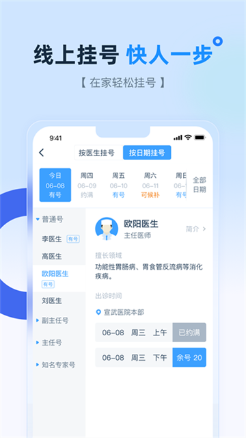 掌上宣武医院图4