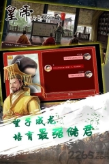 皇帝成长计划2男宠版