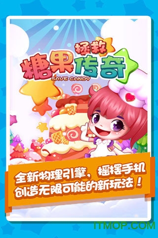 拯救糖果传奇