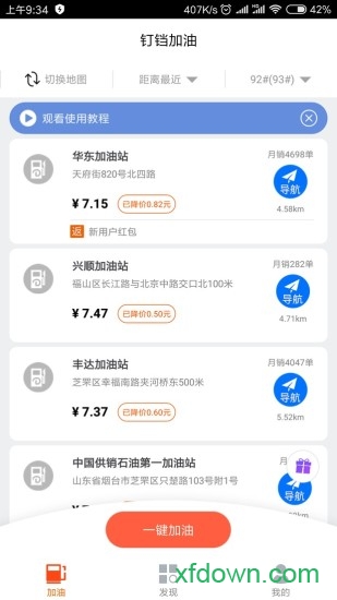 叮当加油v2.0.2安卓版-图1