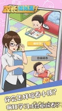 家长模拟器taptap版
