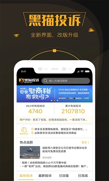 黑猫投诉(3)