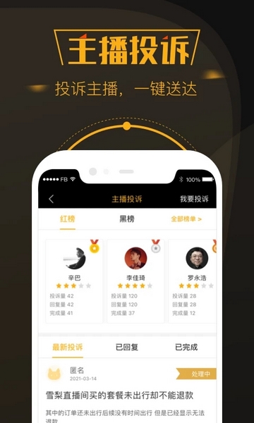 黑猫投诉(5)