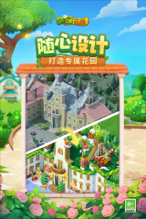 梦幻花园图2