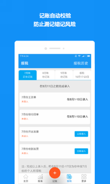 自记账-图5