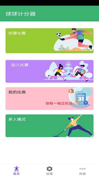 球球计分器图3
