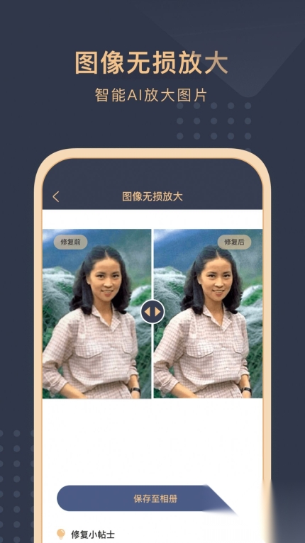 旧照片还原助手免费手机版图2