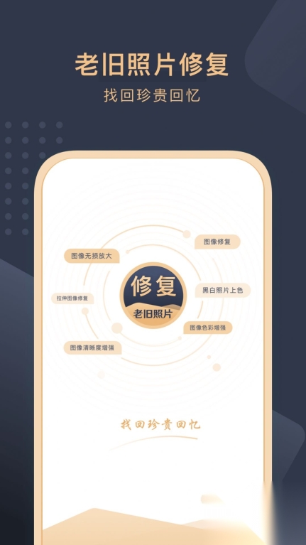 旧照片还原助手免费手机版图4