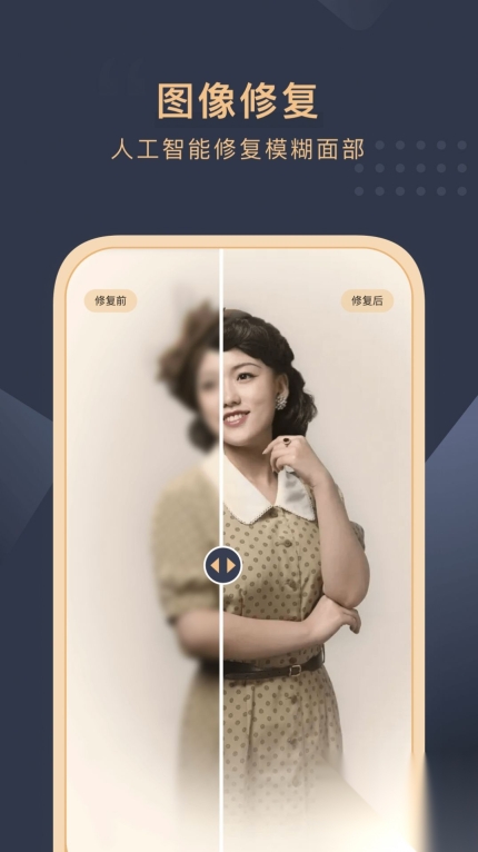 旧照片还原助手免费手机版图5