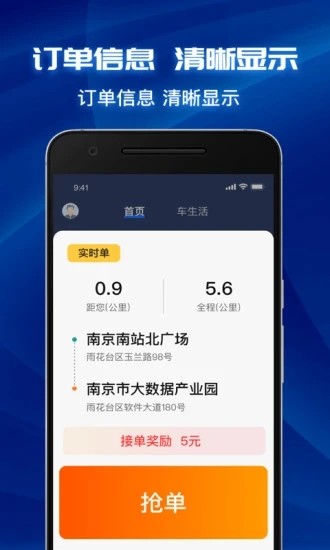 叫了个车司机端最新版图1