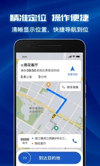 叫了个车司机端最新版图2