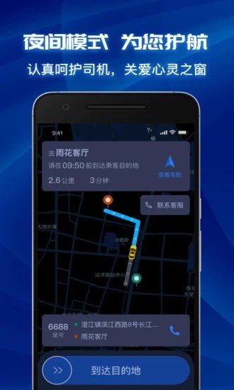 叫了个车司机端最新版图3