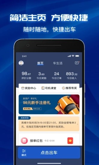 叫了个车司机端最新版图4