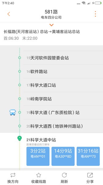广州交通行讯通-图2