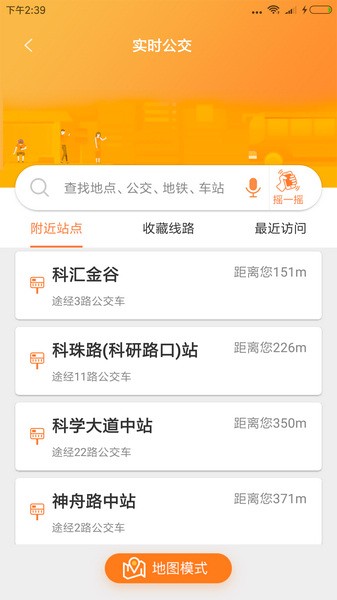 广州交通行讯通-图4