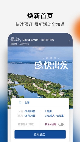 希尔顿荣誉客会图4