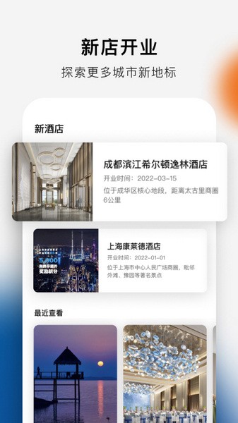 希尔顿荣誉客会图2