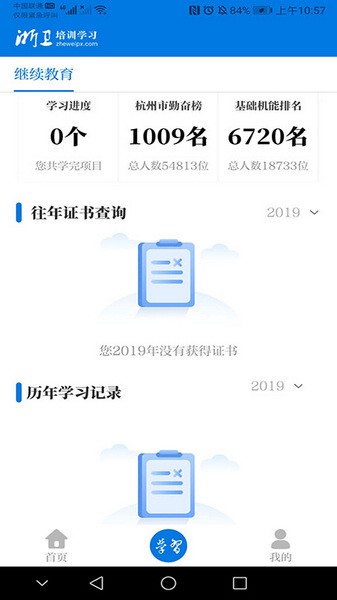 浙卫培训学习图3