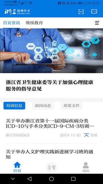 浙卫培训学习图2