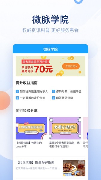微脉医生-图5