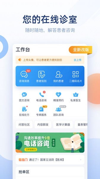 微脉医生-图2