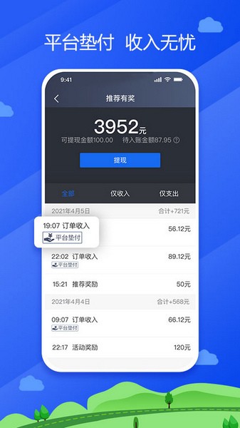 中交车主图2