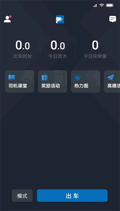 飞豹出行司机端最新版图3