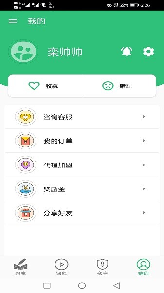 皮肤与性病学主治医师题库软件v1.2.4安卓版-图1
