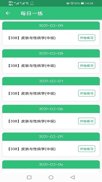 皮肤与性病学主治医师题库软件v1.2.4安卓版-图3
