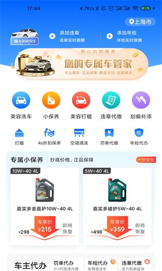 盛大车管家v3.1.3安卓版图1
