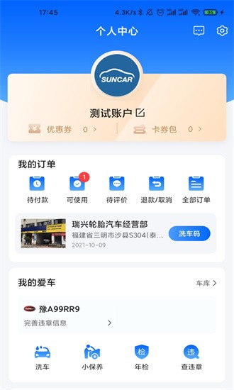 盛大车管家v3.1.3安卓版图3