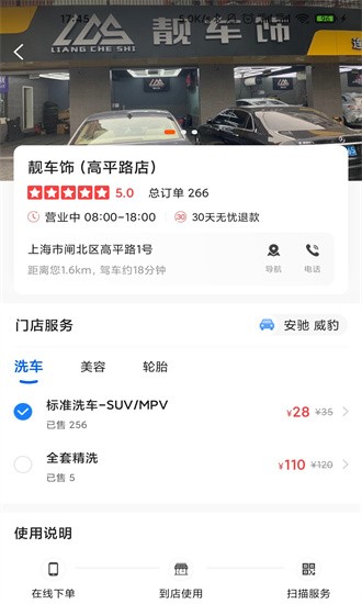 盛大车管家v3.1.3安卓版图4