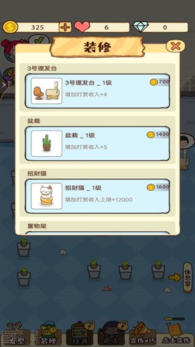开间理发店图2