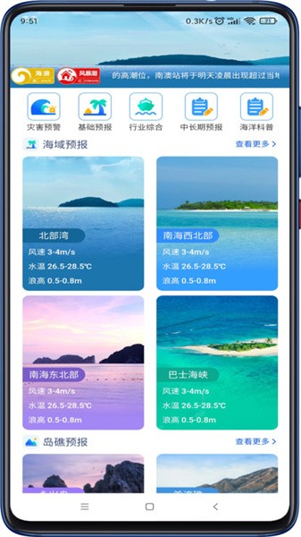 南海海洋预报手机版-图1
