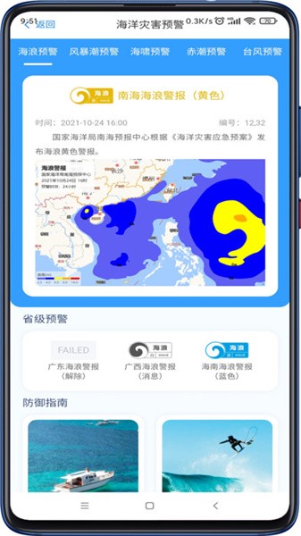 南海海洋预报手机版-图2