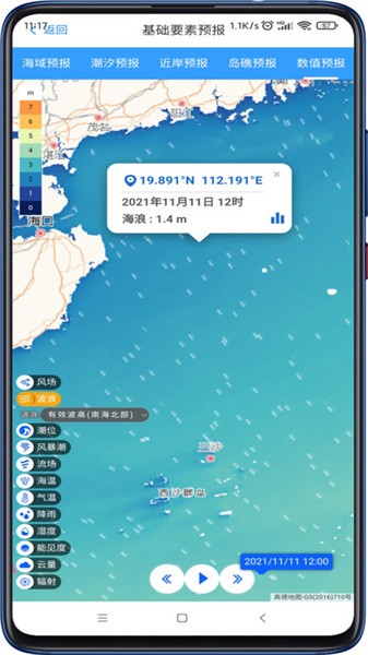 南海海洋预报手机版-图4