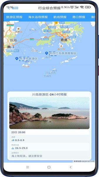南海海洋预报手机版-图3