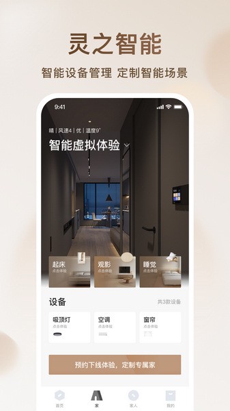 智爱家图4