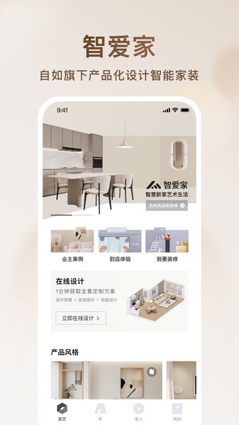智爱家图1