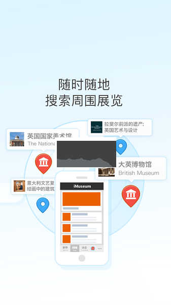iMuseum安卓版图1