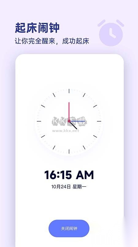 漂浮时钟最新版