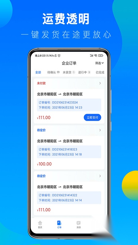 冷运宝货主版图3