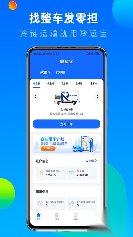 冷运宝货主版图1