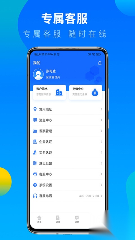 冷运宝货主版图2
