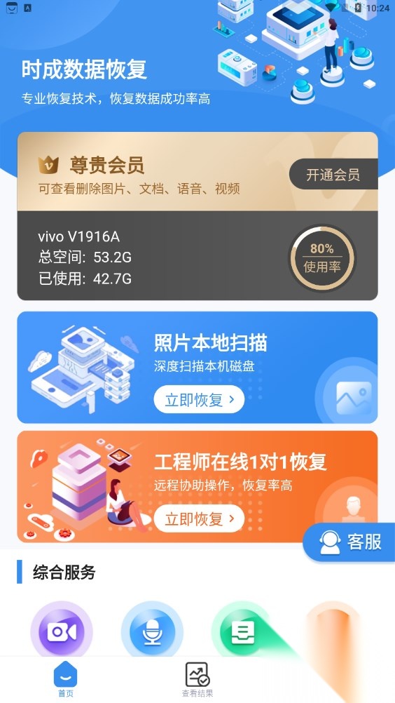 时成数据恢复软件版-图2