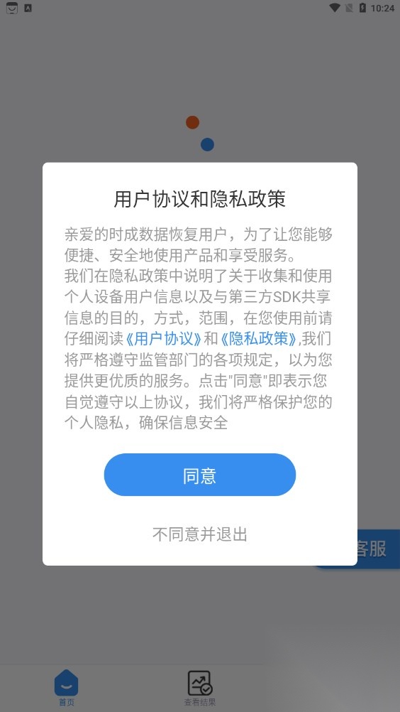 时成数据恢复软件版-图1