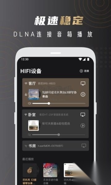 云赏HIFI免费版-图1