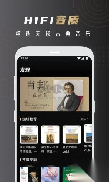 云赏HIFI免费版-图4