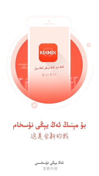 KIXMIX图2